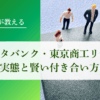帝国データバンクや東京商工リサーチは怪しい？実態と賢い付き合い方｜会社信用ドットコム