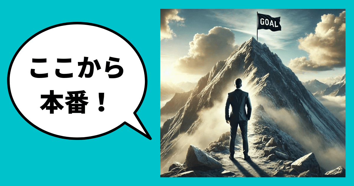 必ずできる！最初の一歩が成功のカギ｜会社信用ドットコム