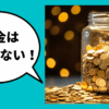現金を減らさない設備投資の方法｜お金が心配な社長に伝える秘密の戦略｜会社信用ドットコム