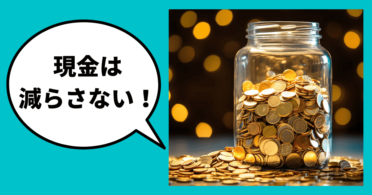現金を減らさない設備投資の方法｜お金が心配な社長に伝える秘密の戦略｜会社信用ドットコム