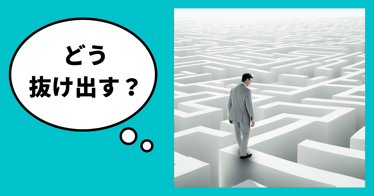 「なんか資金繰りがうまくいかない」からの脱出ルート【本当の原因の見つけ方】｜会社信用ドットコム