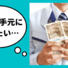 「設備投資でお金がかかったから赤字で節税したい」の問題点【利益もお金も守る方法】｜会社信用ドットコム