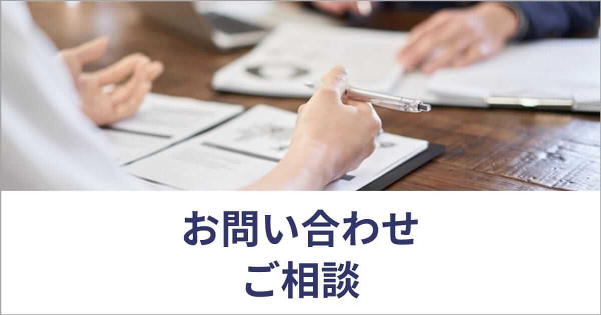 お問い合わせ・ご相談ページ｜会社信用ドットコム