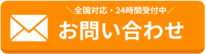 会社信用ドットコムお問い合わせ