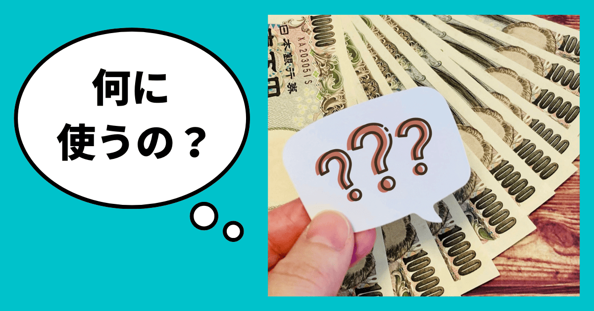 【実例】余裕資金は“使途不明金”!?｜会社信用ドットコム