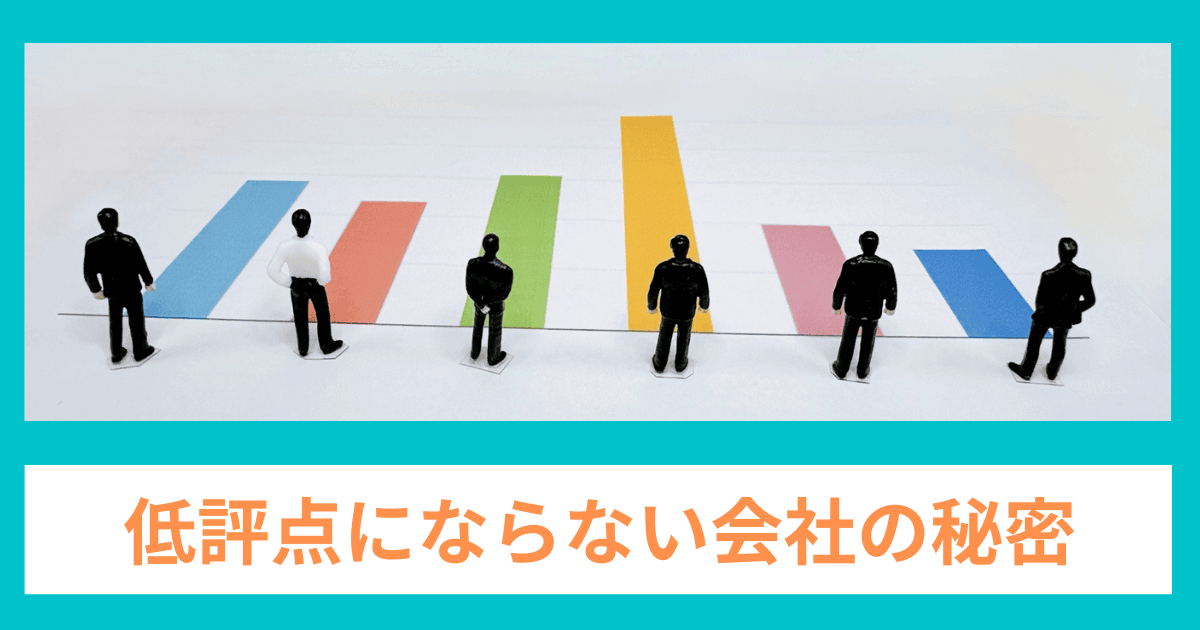 【実話】数字が悪くても調査会社が「高評価をつけたくなる」会社の秘密｜会社信用ドットコム