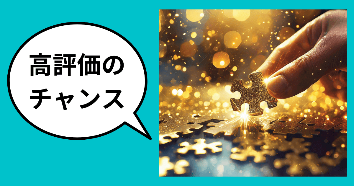 実は、数字が悪い時こそ評価アップのチャンス！｜会社信用ドットコム