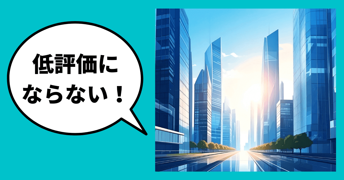 数字が悪くても信用調査会社が「高評点をつけたくなる」会社の秘密【低評点を防ぐ方法】｜会社信用ドットコム