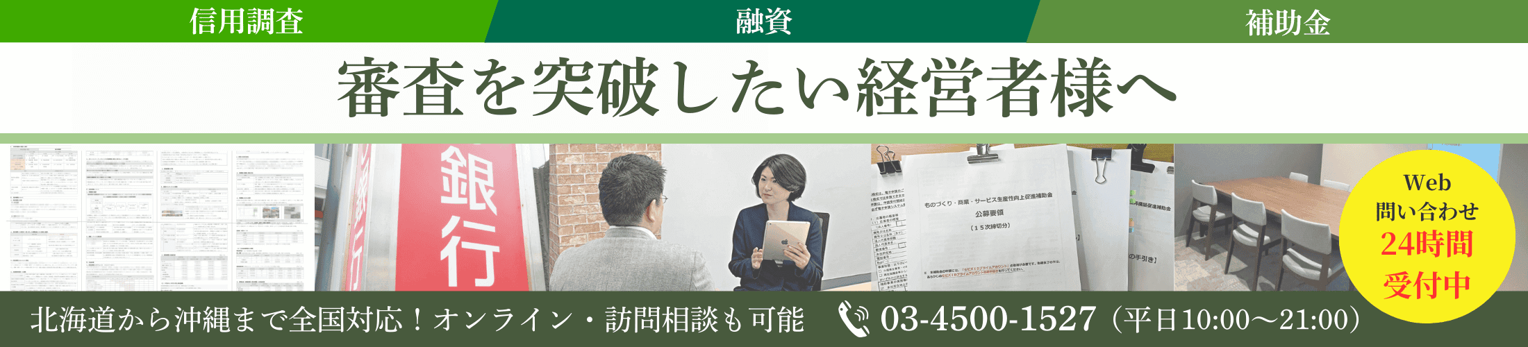 信用調査・融資・補助金の審査でお悩みではないですか？｜会社信用ドットコム