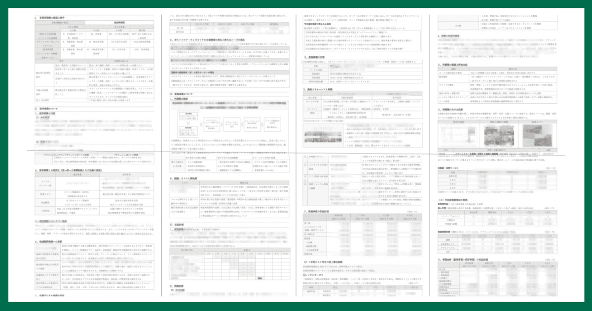 過去に作成した事業計画書のサンプル｜会社信用ドットコム