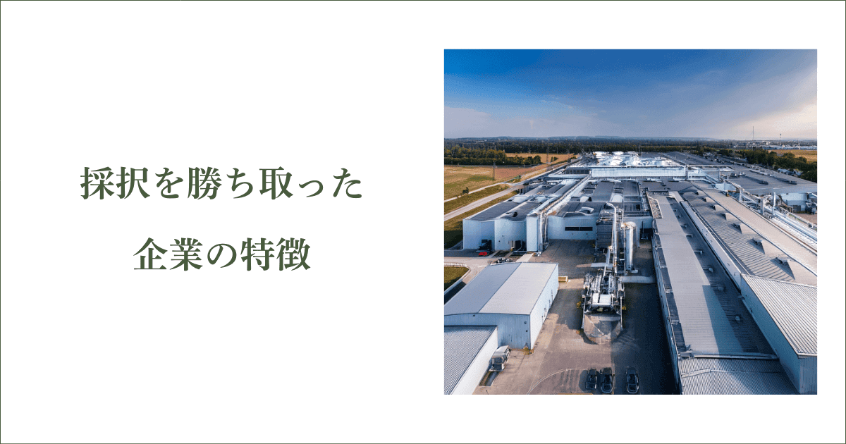 採択を勝ち取った企業の特徴｜会社信用ドットコム