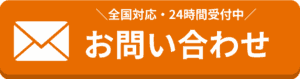 会社信用ドットコム問合せボタン