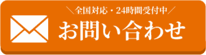 お問い合わせボタン｜会社信用ドットコム
