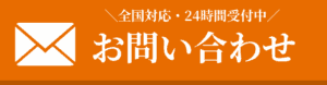 お問い合わせボタン｜会社信用ドットコム