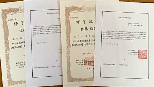 経済産業省認定 経営革新計画等支援機関の講習終了証書と試験合格書｜会社信用ドットコム