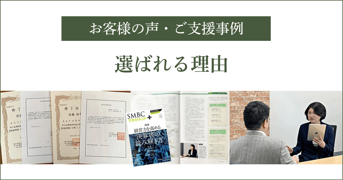 選ばれる理由・お客様の声｜会社信用ドットコム