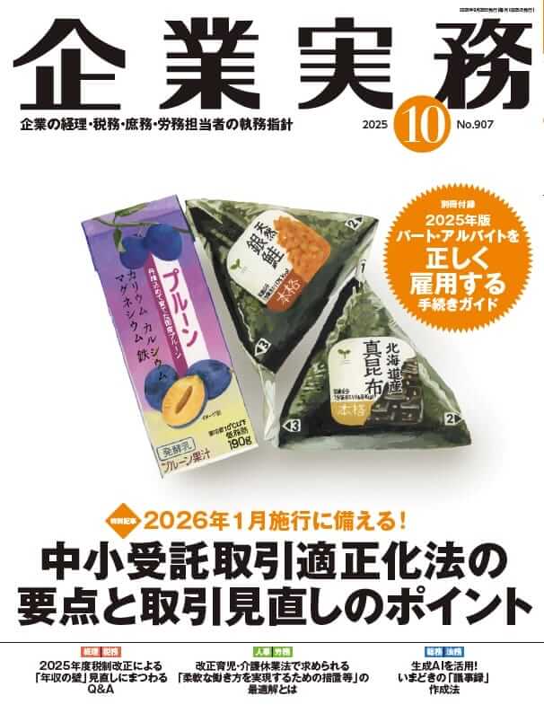 日本実業出版社『企業実務』10月号「信用調査会社に会社を高く評価してもらうコツ」の記事執筆のお知らせ
