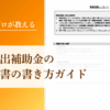 新事業進出補助金の事業計画書の書き方ガイド【2025年完全版】｜会社信用ドットコム