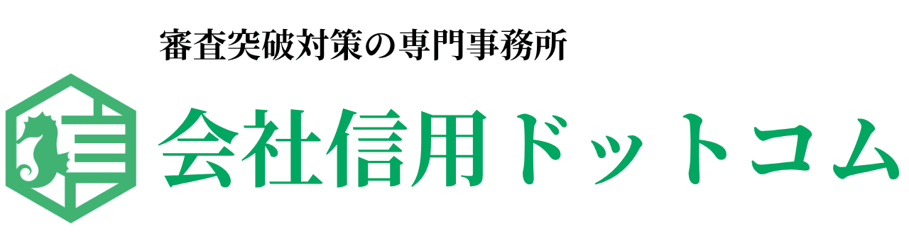 会社信用ドットコム