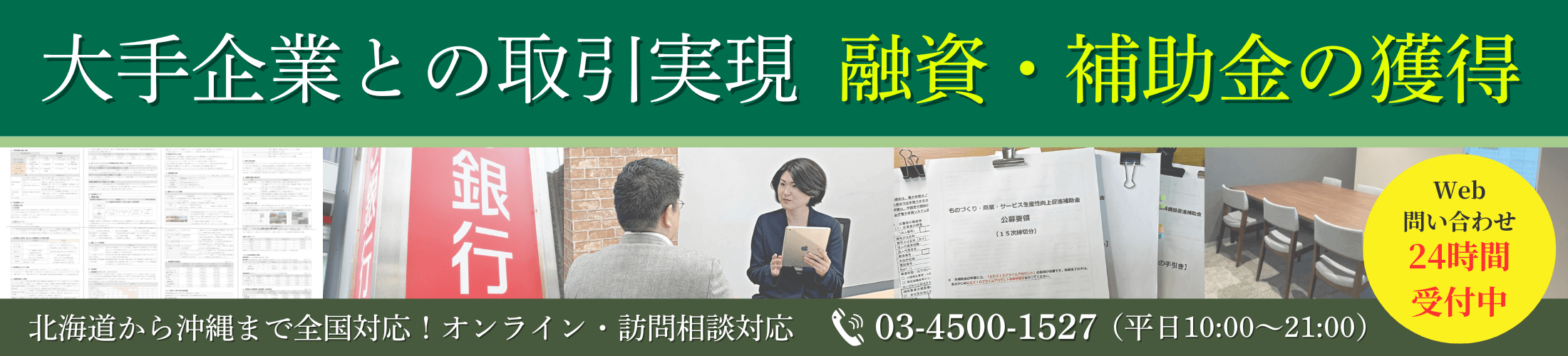 大手企業との取引実現から融資・補助金の獲得までを支援|会社信用ドットコム