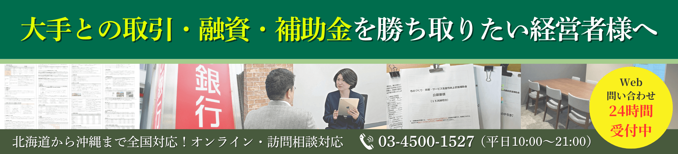 大手企業との取引、融資・補助金を勝ち取る支援｜会社信用ドットコム