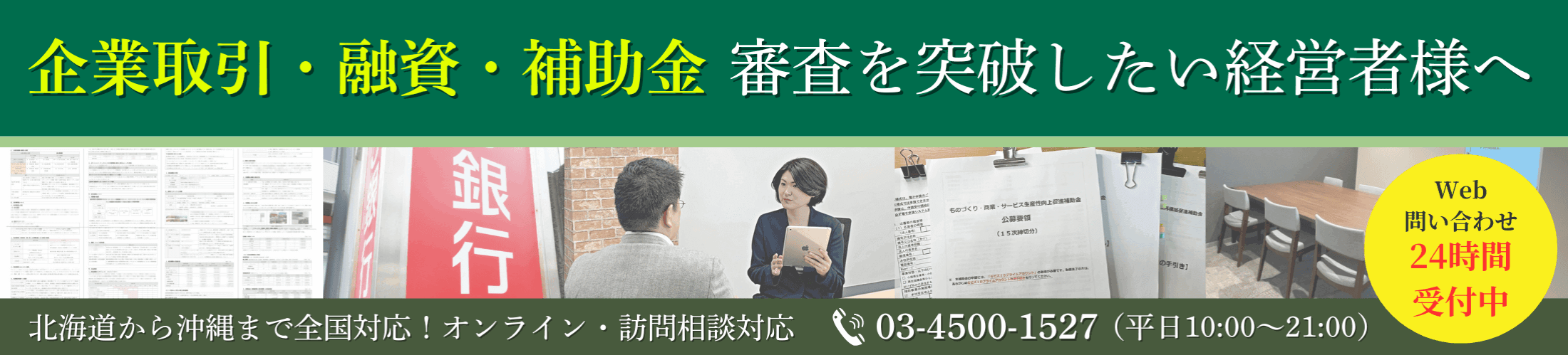 大手企業との取引実現から融資・補助金の獲得までを支援|会社信用ドットコム
