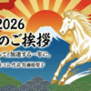 2026年、追い風に乗って「加速」する一年に｜会社信用ドットコム
