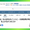 『Yahooニュース』記事掲載のお知らせ｜会社信用ドットコム