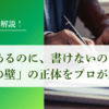 事業計画はあるのに、書けないのはなぜ？経営者と審査員の間の「言葉の壁」の正体をプロが解説｜会社信用ドットコム