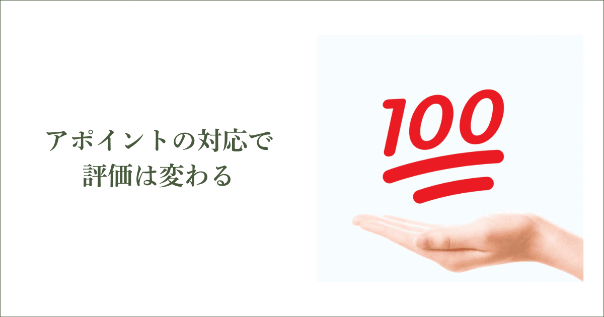 アポイントの電話対応で「評価」は変わる|会社信用ドットコム