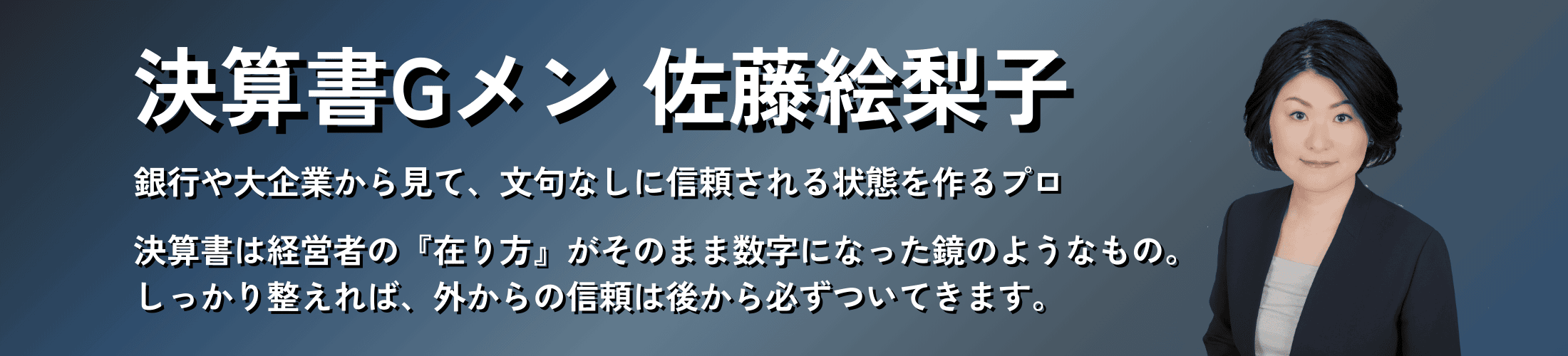 決算書Gメンによる融資や大手取引の審査対策サポート｜会社信用ドットコム