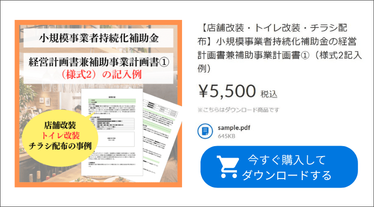 小規模事業者持続化補助金の経営計画書兼補助事業計画①（様式2）の記入例｜会社信用ドットコム