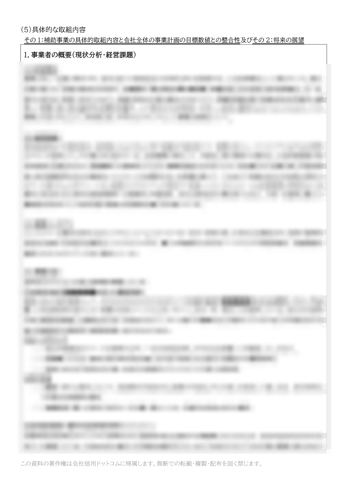 中小企業省力化投資補助金の事業計画書の記入例｜会社信用ドットコム