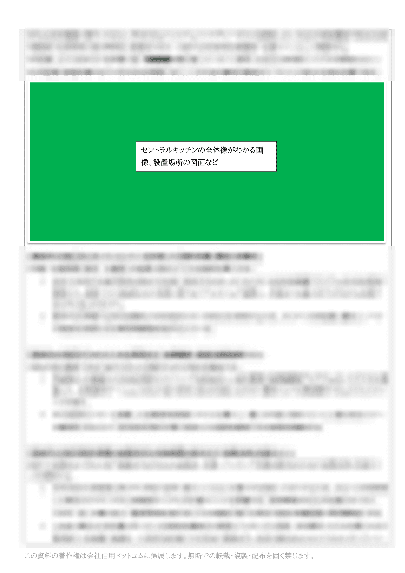 中小企業省力化投資補助金の事業計画書の記入例｜会社信用ドットコム