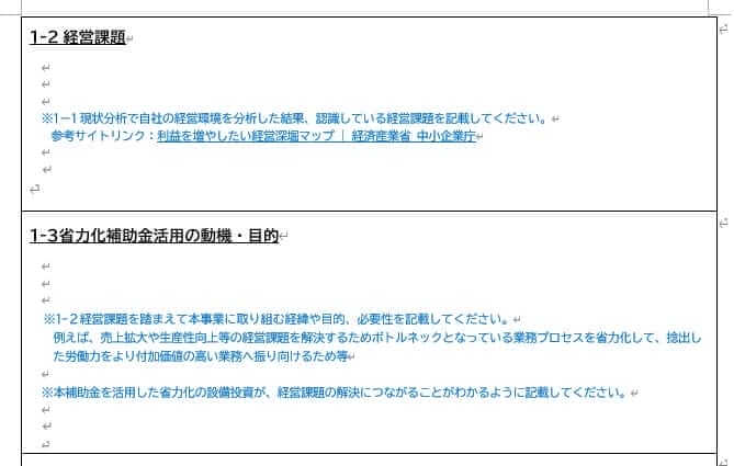 中小企業省力化投資補助金の事業計画書その１・その２の参考様式｜会社信用ドットコム