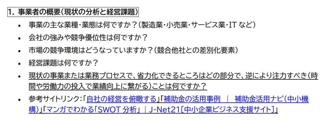中小企業省力化投資補助金の事業計画書作成の参考ガイド｜会社信用ドットコム