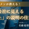 決算書Gメンが教える！良い会社に見える「売上」の説明の仕方【銀行や信用調査会社が見るポイント】｜会社信用ドットコム