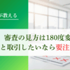 GW明け、大手企業との取引が要注意な理由【審査の見る目が180度変わる】｜会社信用ドットコム