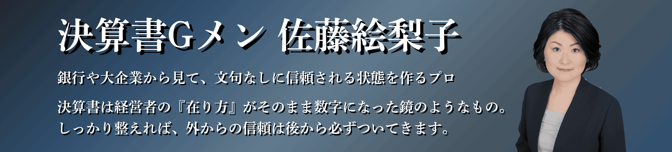 中小企業の決算書の問題を解 決する決算書Gメン｜会社信用ドットコム