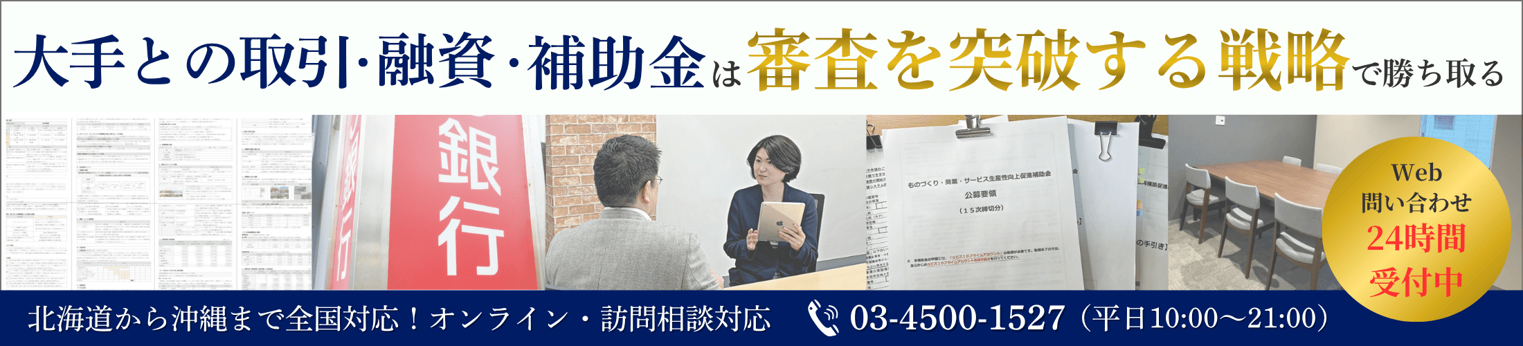 大手との取引・融資・補助金を勝ち取る審査突破対策の専門事務所｜会社信用ドットコム