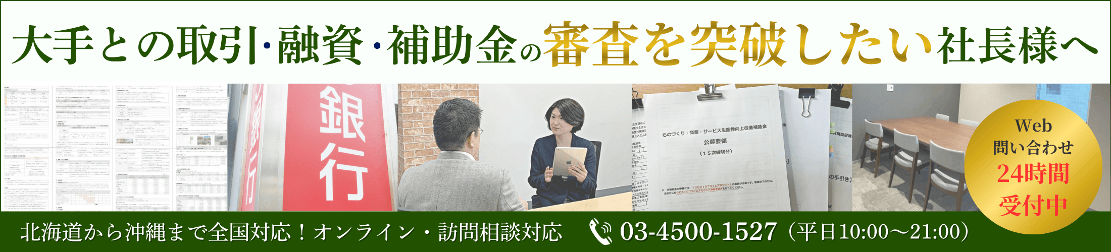 大手との取引・融資・補助金を勝ち取る審査突破対策の専門事務所｜会社信用ドットコム